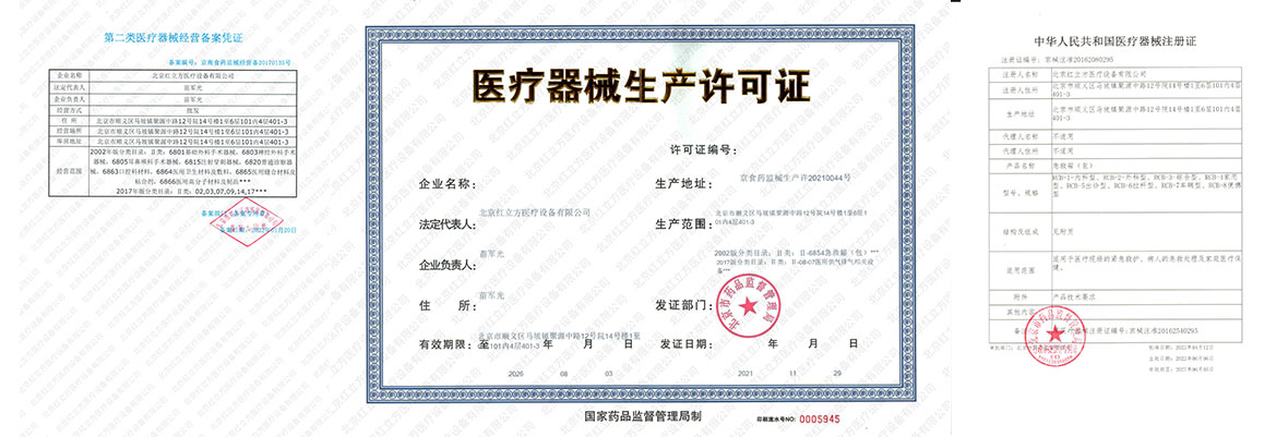 北京紅立方急救包，應急箱等醫療器械生產許可證書